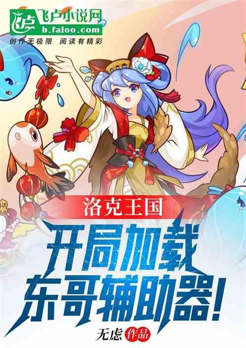 洛克王国东哥辅助手机版
