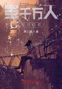 虽千万人吾亦往矣朗读