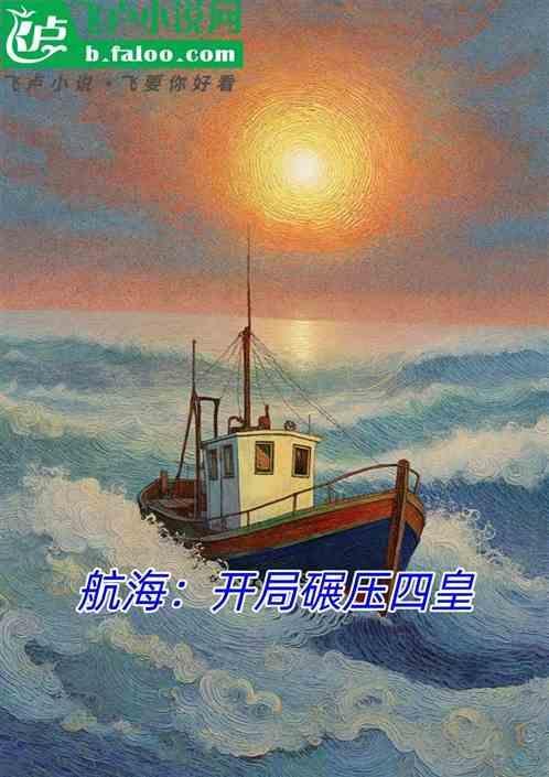 海贼之开局就是四皇免费