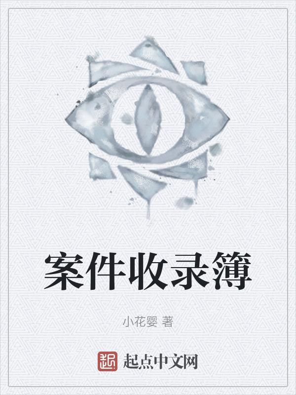 刑事案件收录