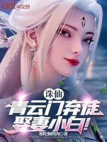 诛仙青云门掌教