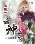 诸神之战 简介