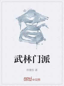 武林各大门派武功