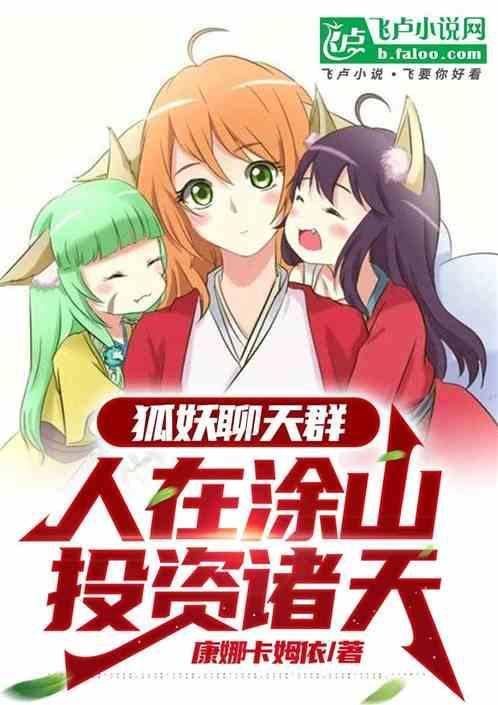 狐妖族群