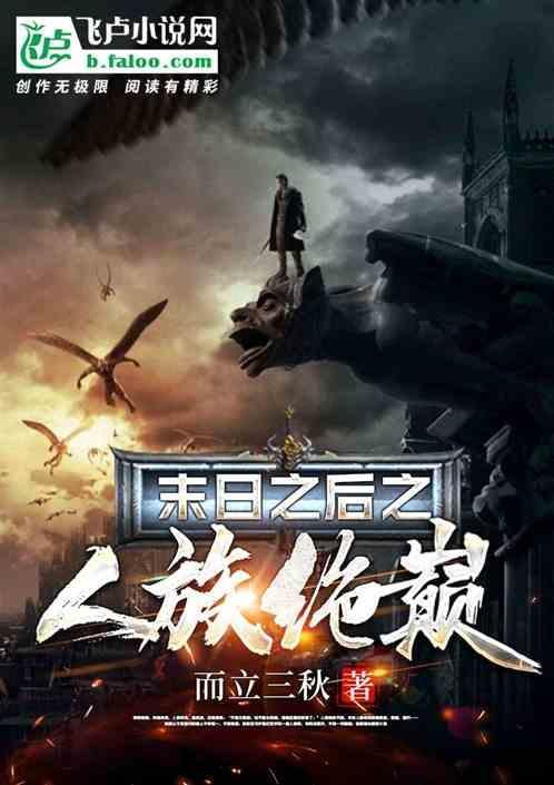 末日之人族大统领