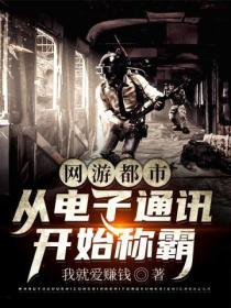 网游和都市结合的