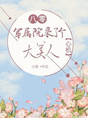 八零军夫