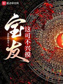 宝友这可不兴戴呀免费