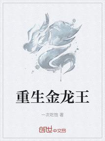 重生金龙王古辰的免费阅读