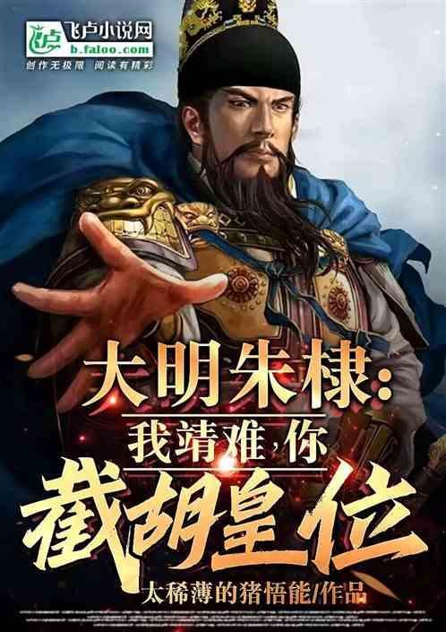 如果朱元璋活着朱棣会反吗
