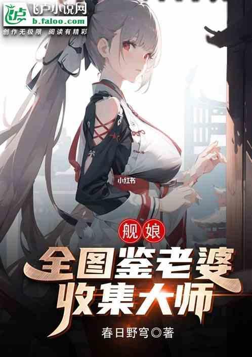 舰娘收藏图鉴