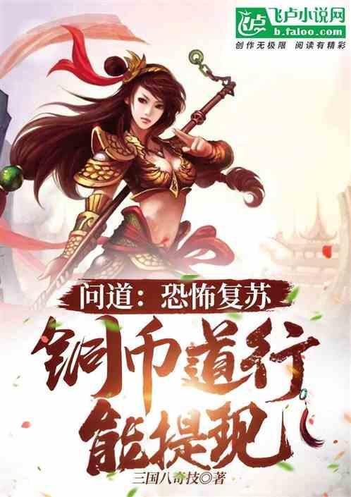 问道战斗中怎么复活视频