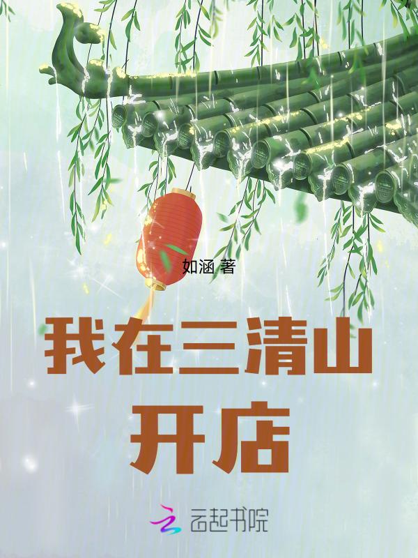 我要去三清山