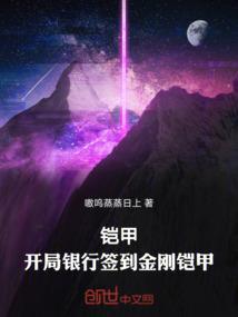 铠甲之开局签到帝皇铠甲