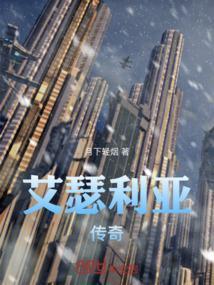艾瑟瑞斯