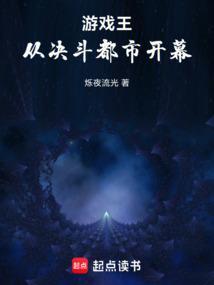 从决斗都市开幕