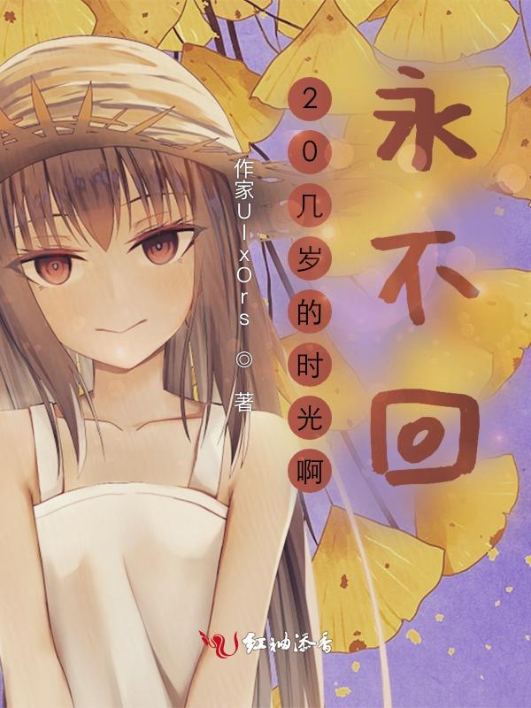 我二十多岁