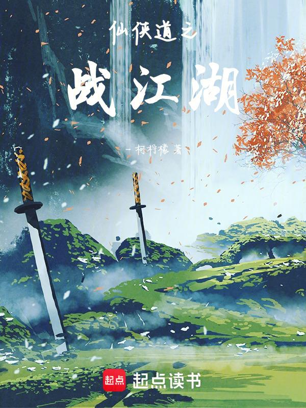 仙侠之道2攻略