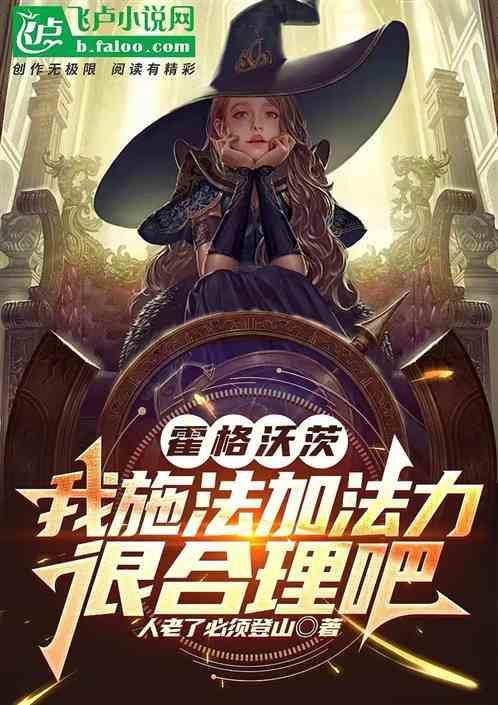 霍格沃茨之法神