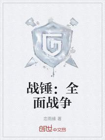 战锤全面战争比拉克