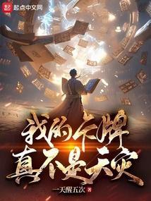 我的卡牌强无敌txt