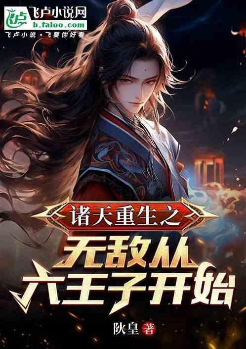 穿越诸天之无敌