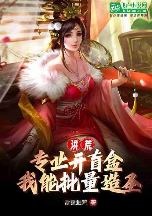 洪荒开发系统