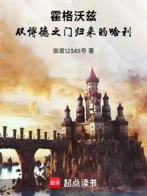 哈利·波特霍格沃茨之谜