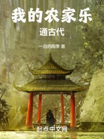 我的乐园农家乐
