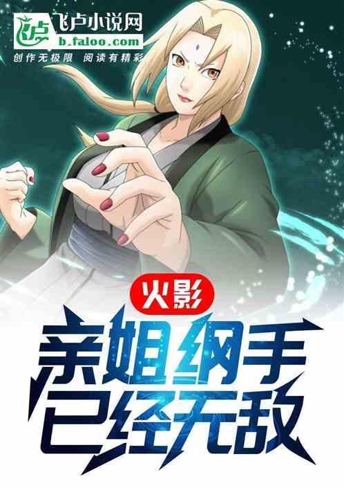 纲手亲人