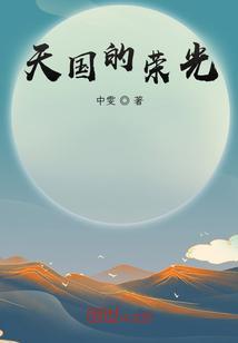 天国的眼泪百度百科