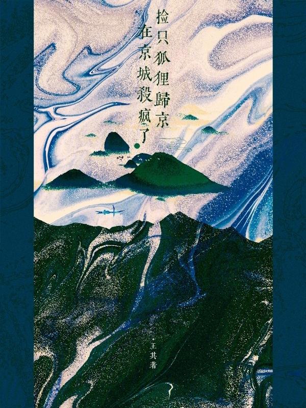 捡只小狐狸免费阅读