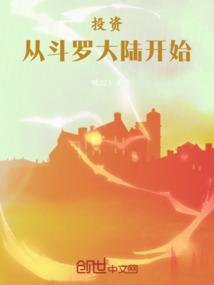 从斗罗大陆稳建开局