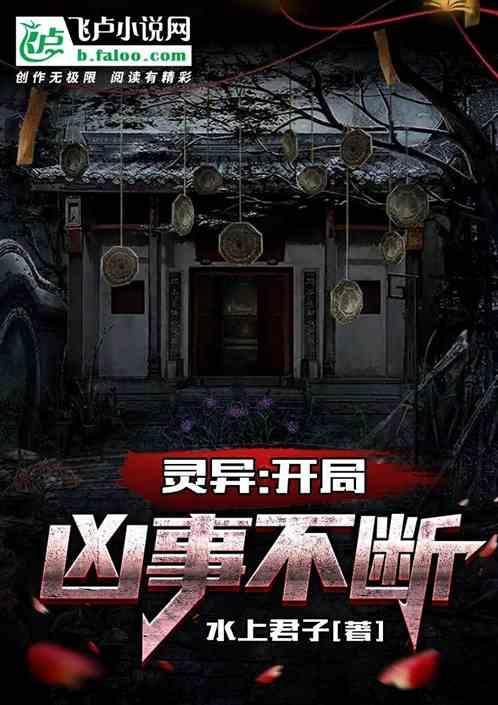灵异开局就继承了亡灵驿站