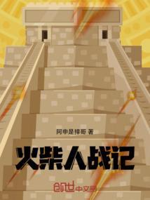 火柴人战记电脑版