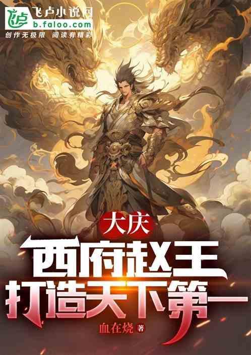 大庆前身