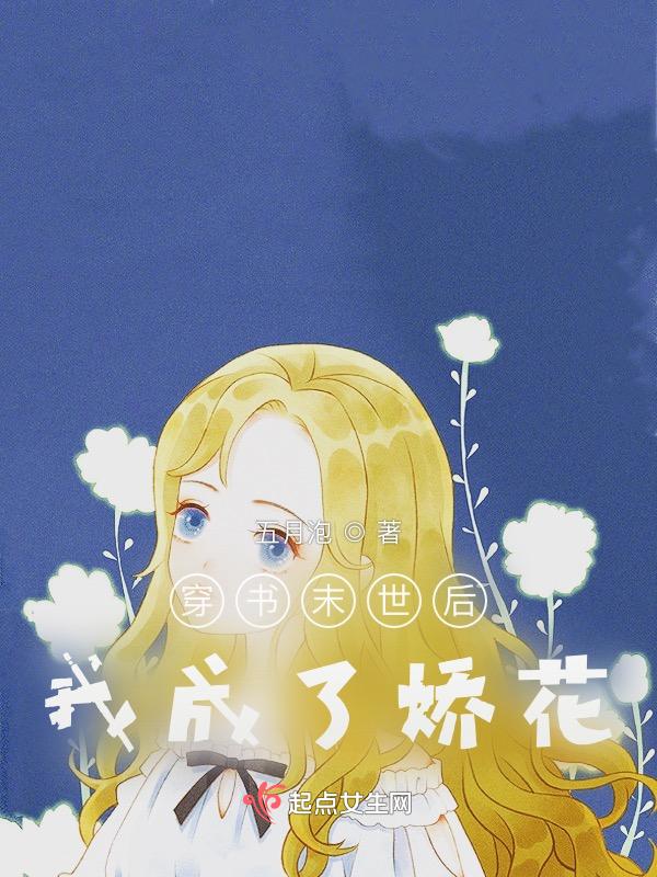 重生末世之我不是女配