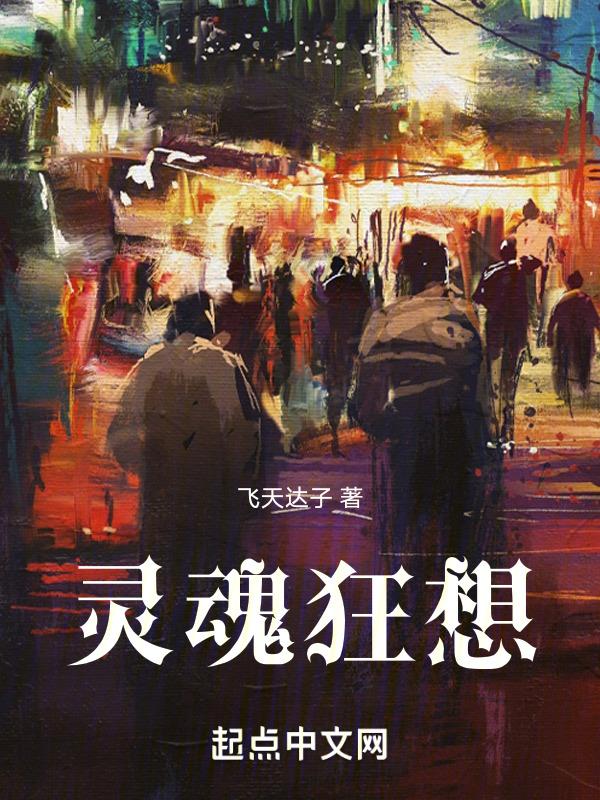 狂野灵魂术