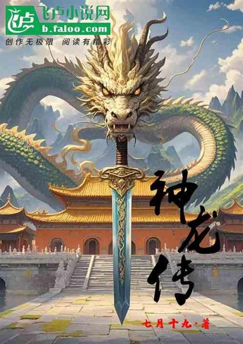 神龙传说电影完整版免费观看
