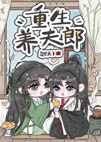重生养父养夫