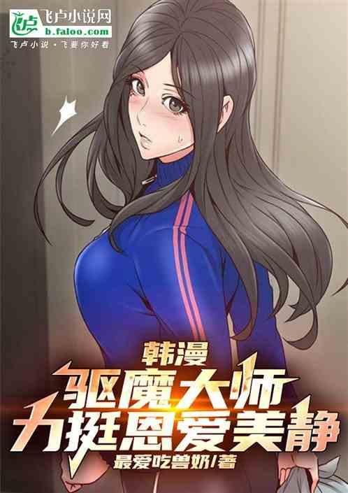 韩漫驱灵师免费阅读