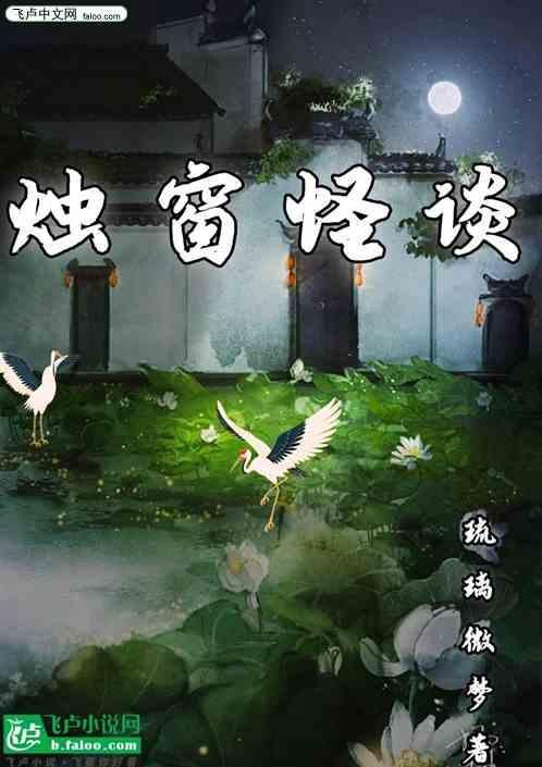 怪谈之烛仙惊魂在线观看