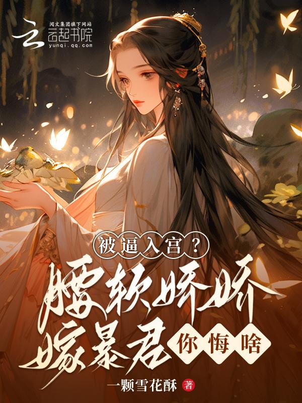 娇软美人