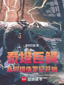 泰坦巨兽