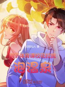 体育课被拉到角落做那个