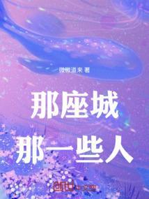那座城这家人简介