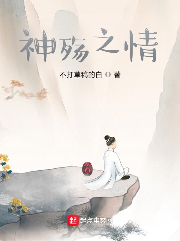 神幻之恋神殇专属