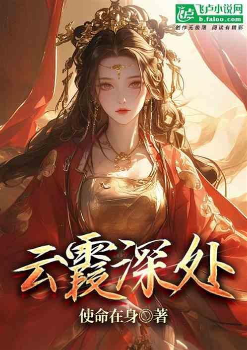 云霞深处是我家 歌曲