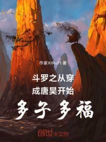 斗罗穿越成唐昊之女