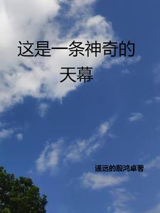 那是一条神奇的天路歌词